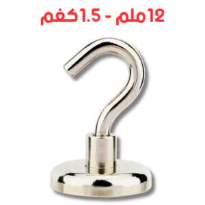 مغناطيس نيوديميوم
خطاف متعدد الوظائف - 12 ملم